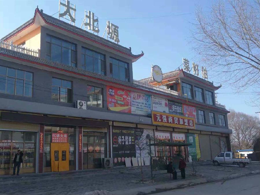 臨夏縣大北塬食品有限責任公司